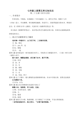 2025年《河中石兽》知识点集锦