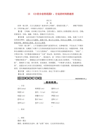 高中语文 第四单元 亚非拉短篇小说 13《小径分岔的花园》：行走在时间的迷宫学案（含解析）粤教版选修《短篇小说欣赏》-粤教版高中《短篇小说欣赏》语文学案