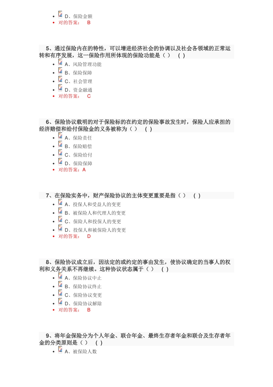 2025年保险代理人资格考试试题及答案_第2页