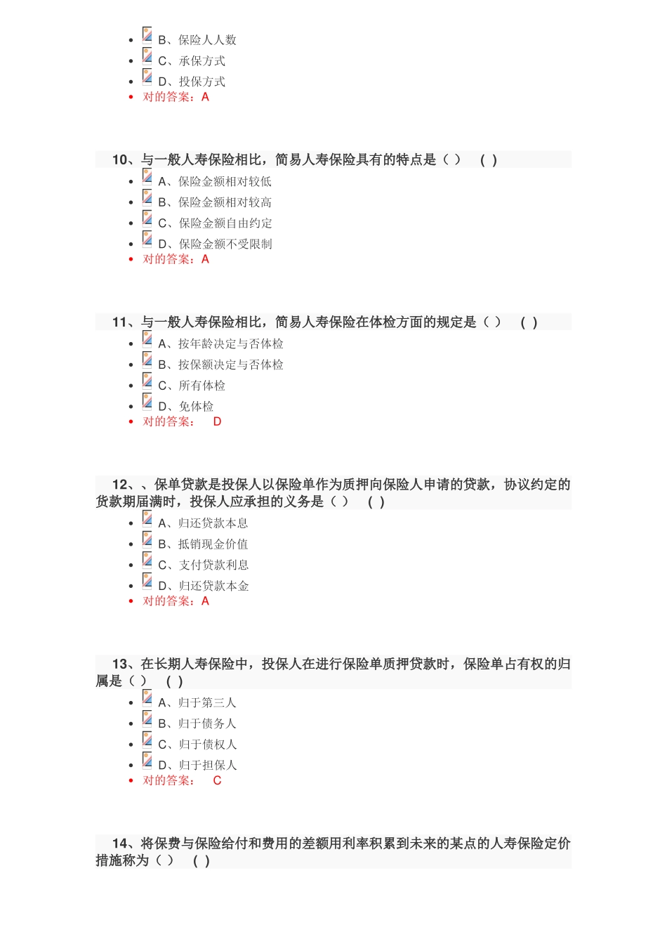 2025年保险代理人资格考试试题及答案_第3页