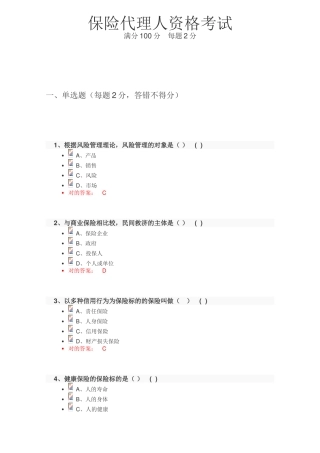 2025年保险代理人资格考试试题及答案