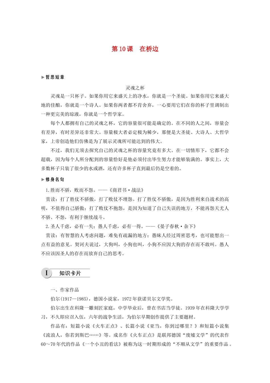 高中语文 第五单元 第10课 在桥边学案（含解析）新人教版选修《外国小说欣赏》-新人教版高中选修语文学案_第1页