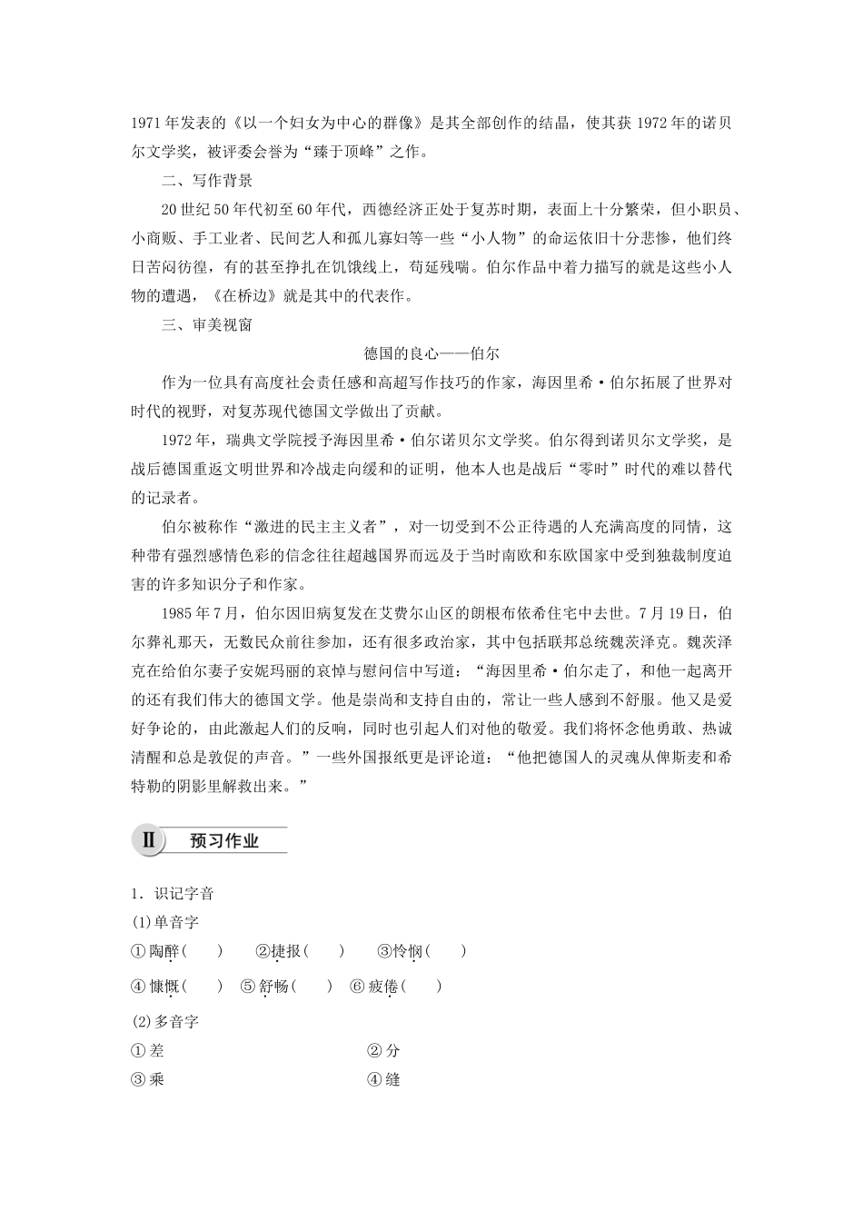 高中语文 第五单元 第10课 在桥边学案（含解析）新人教版选修《外国小说欣赏》-新人教版高中选修语文学案_第2页