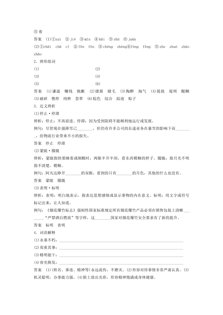 高中语文 第五单元 第10课 在桥边学案（含解析）新人教版选修《外国小说欣赏》-新人教版高中选修语文学案_第3页