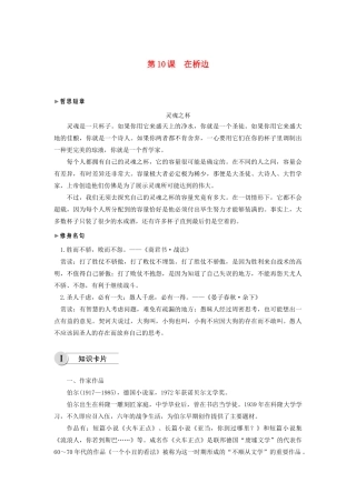 高中语文 第五单元 第10课 在桥边学案（含解析）新人教版选修《外国小说欣赏》-新人教版高中选修语文学案