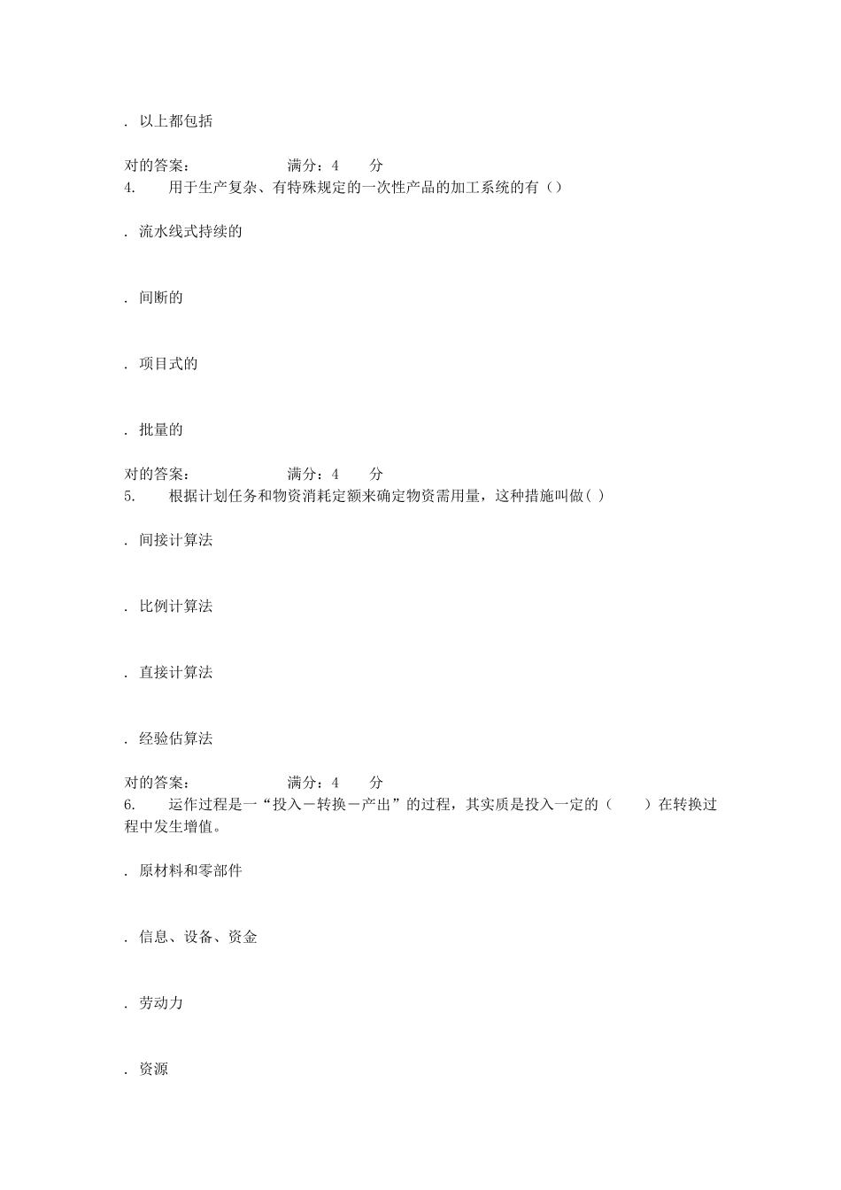 2025年北航《生产与运作管理》在线作业三_第2页