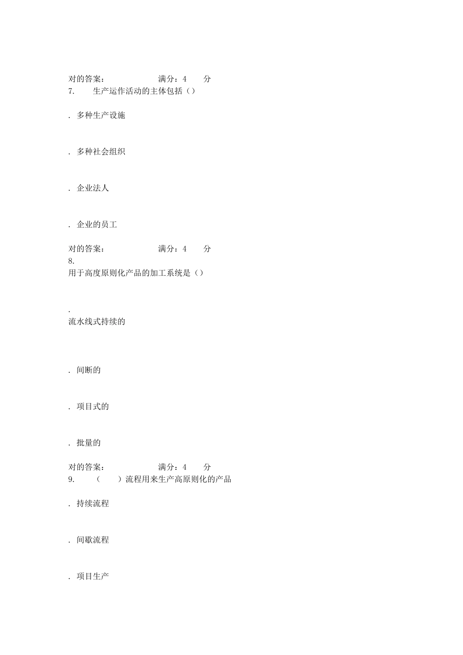 2025年北航《生产与运作管理》在线作业三_第3页