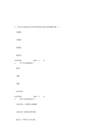 2025年北航《生产与运作管理》在线作业三