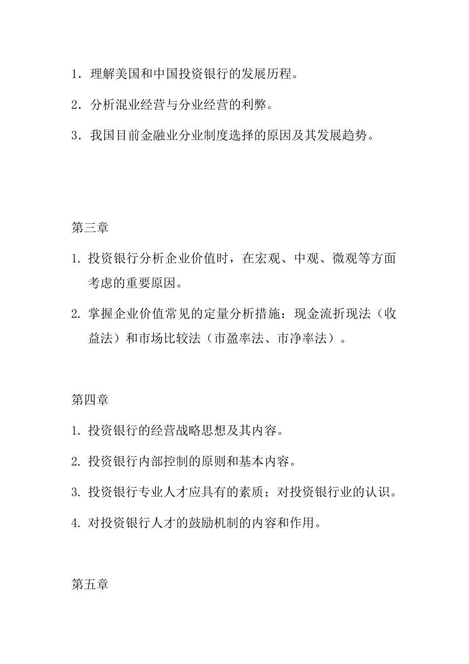 2025年投资银行理论与实务》知识点_第2页