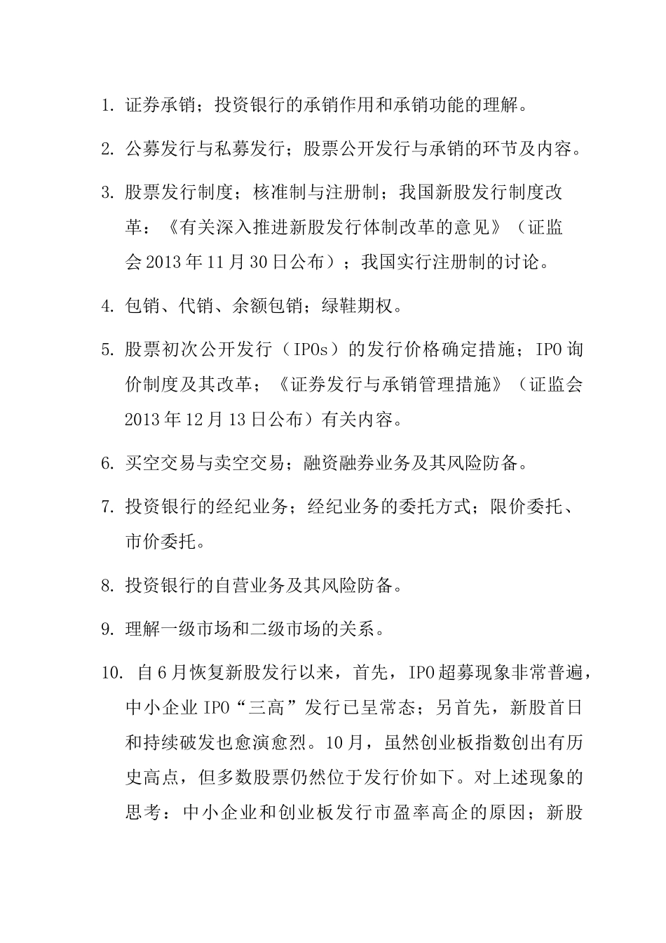2025年投资银行理论与实务》知识点_第3页