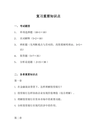 2025年投资银行理论与实务》知识点