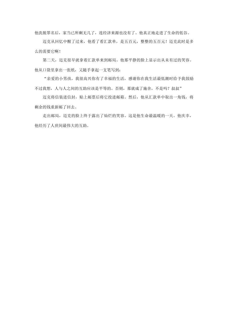 高中语文 第四单元 一角钱的互助作文素材 人教版第五册_第2页