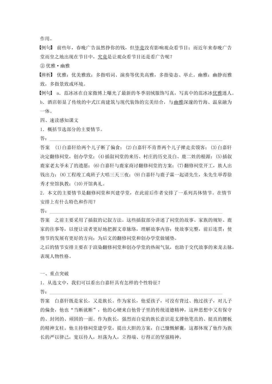 高中语文 第五单元 第10课《白鹿原》家族的学堂学案（含解析）新人教版选修《中国小说欣赏》-新人教版高中《中国小说欣赏》语文学案_第3页