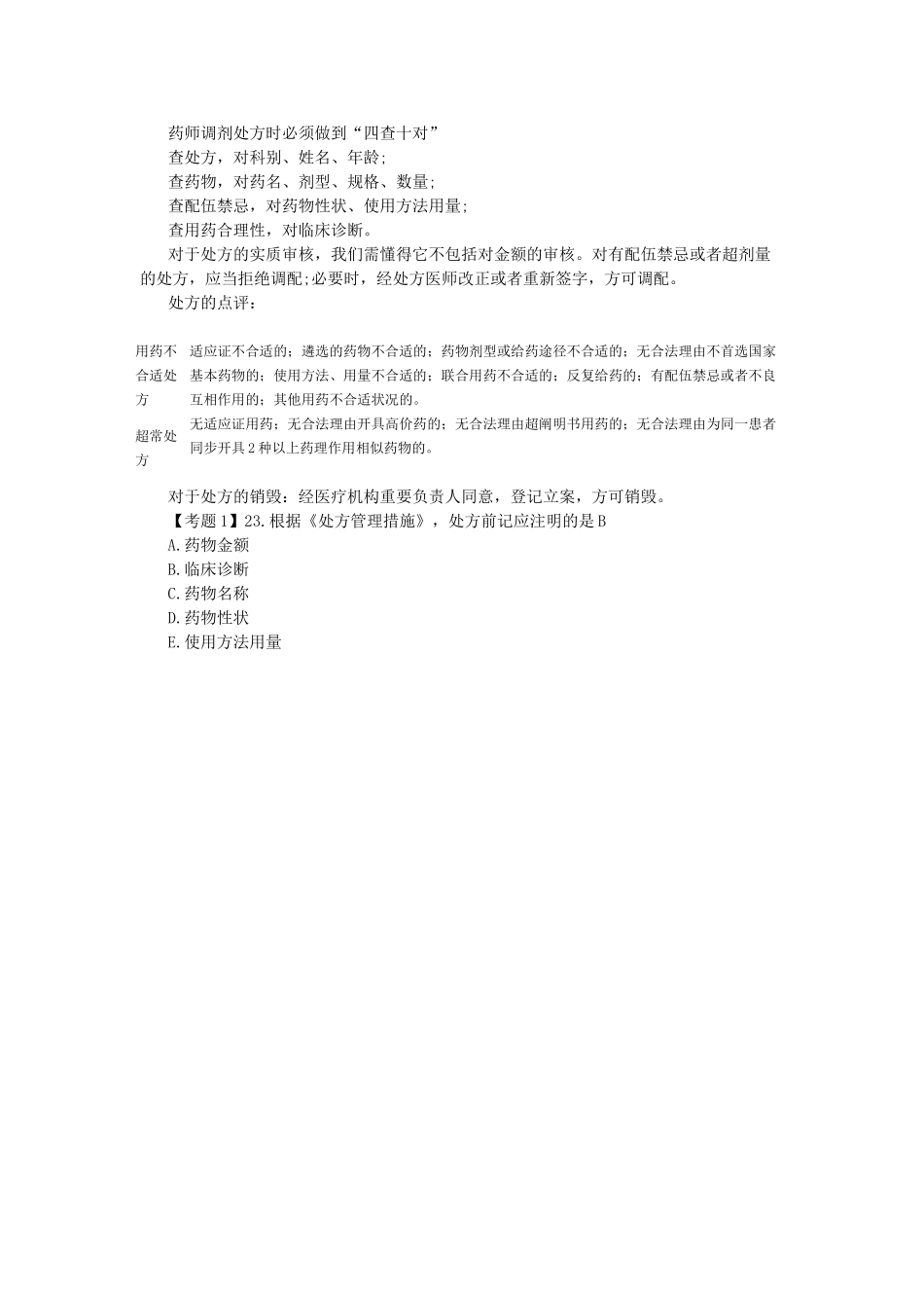 2025年执业药师考试之处方知识点总结_第2页