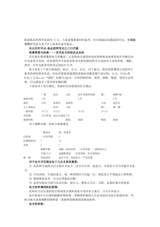 2025年执业药师考试之处方知识点总结