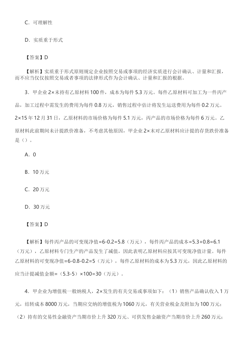 2025年CPA真题及答案解析会计_第2页