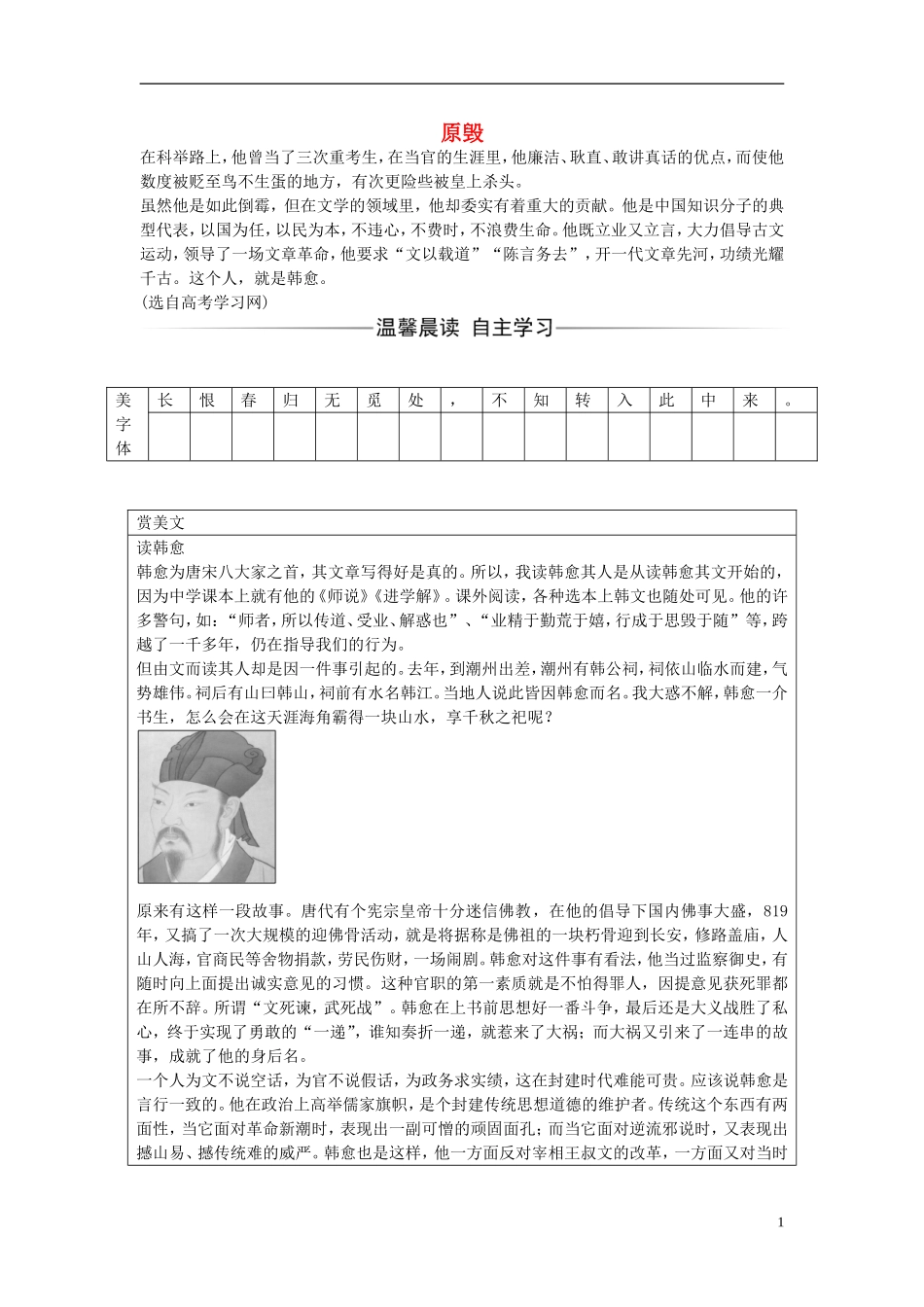高中语文 第五单元 第17课 原毁练习 粤教版选修《唐宋散文选读》-粤教版高二《唐宋散文选读》语文学案_第1页