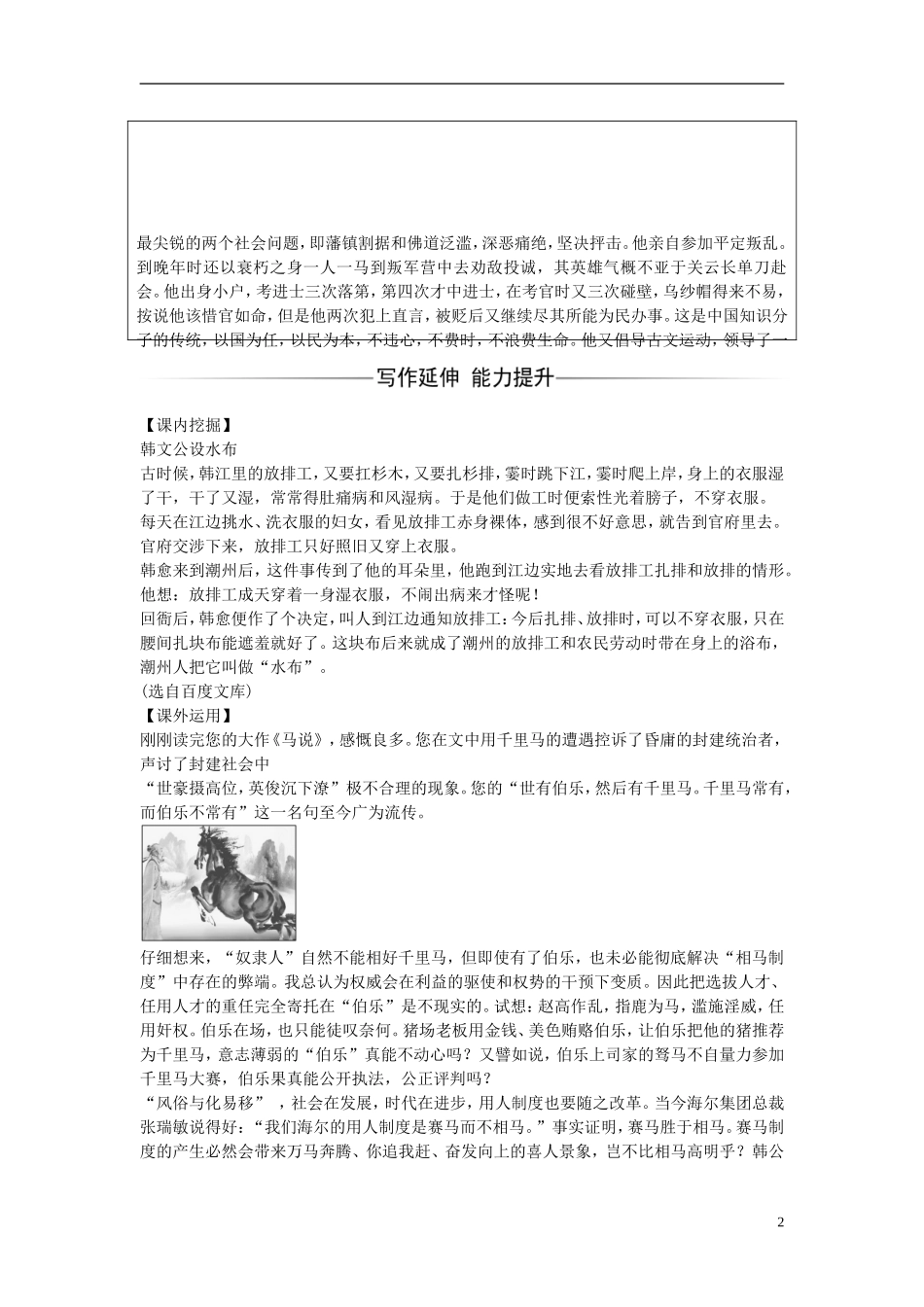 高中语文 第五单元 第17课 原毁练习 粤教版选修《唐宋散文选读》-粤教版高二《唐宋散文选读》语文学案_第2页