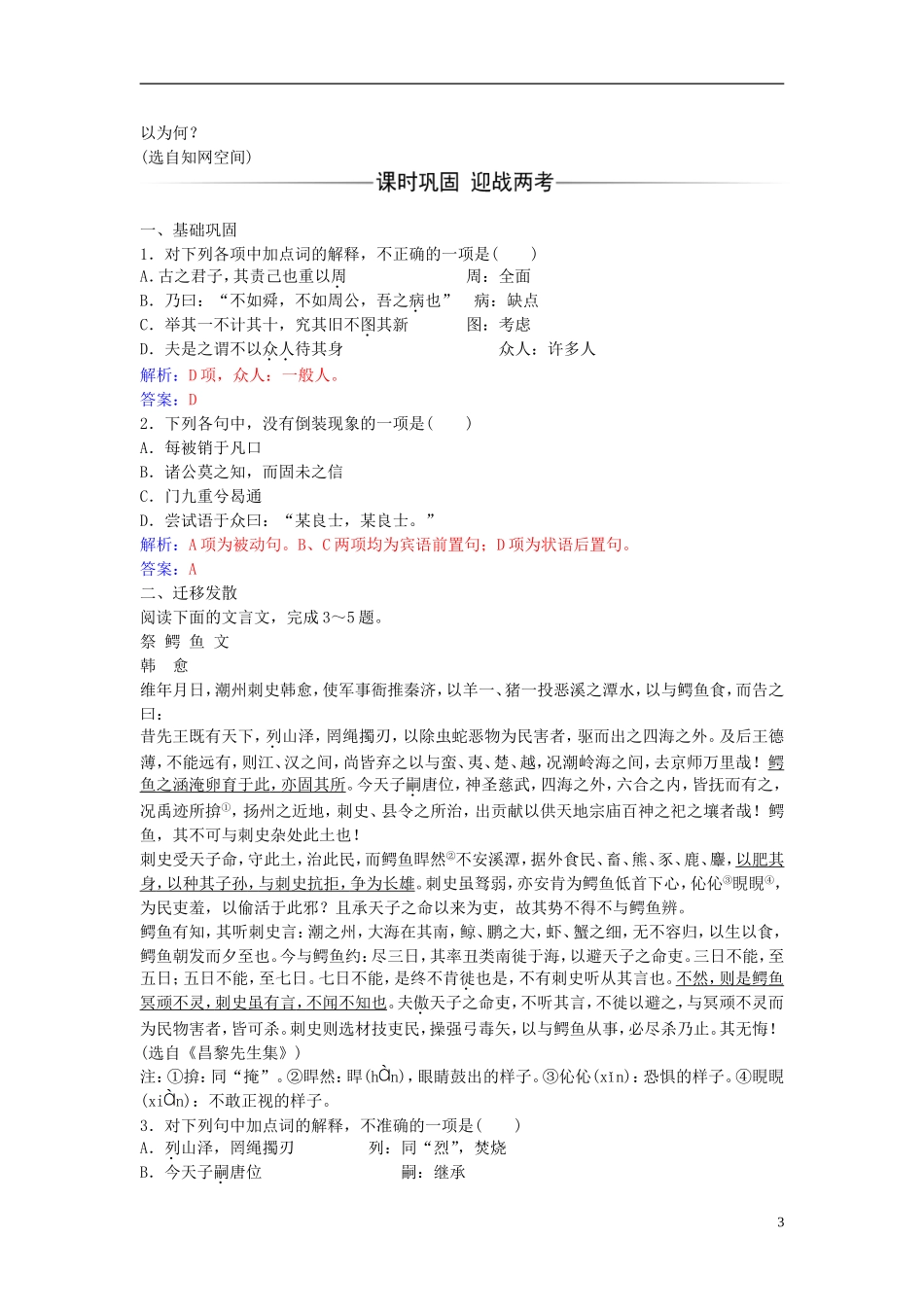 高中语文 第五单元 第17课 原毁练习 粤教版选修《唐宋散文选读》-粤教版高二《唐宋散文选读》语文学案_第3页