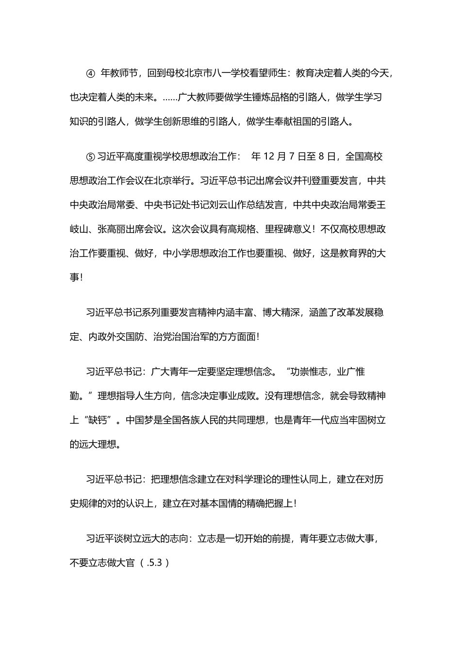 2025年继续教育笔记_第2页