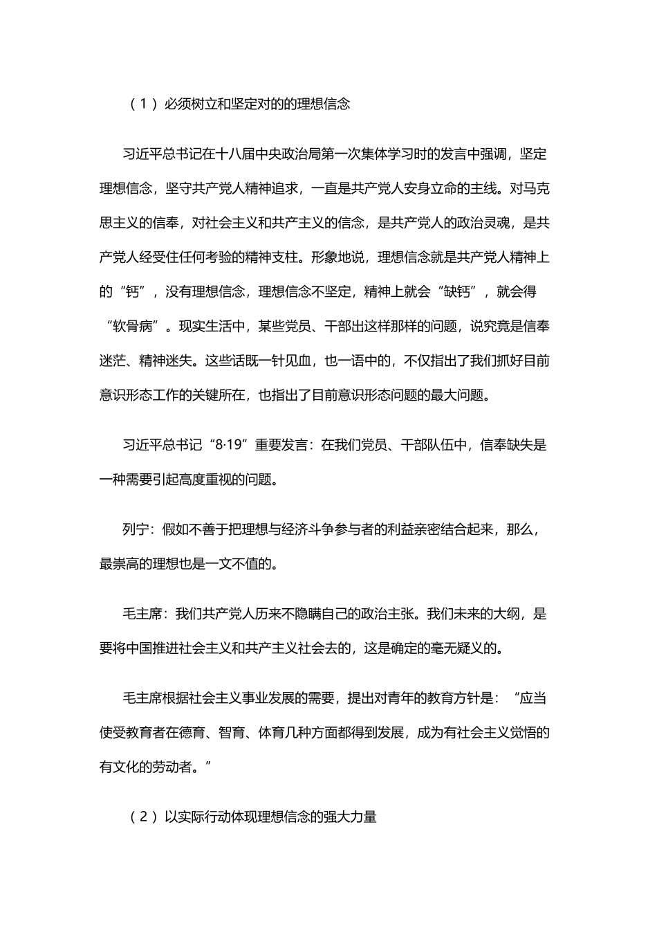 2025年继续教育笔记_第3页