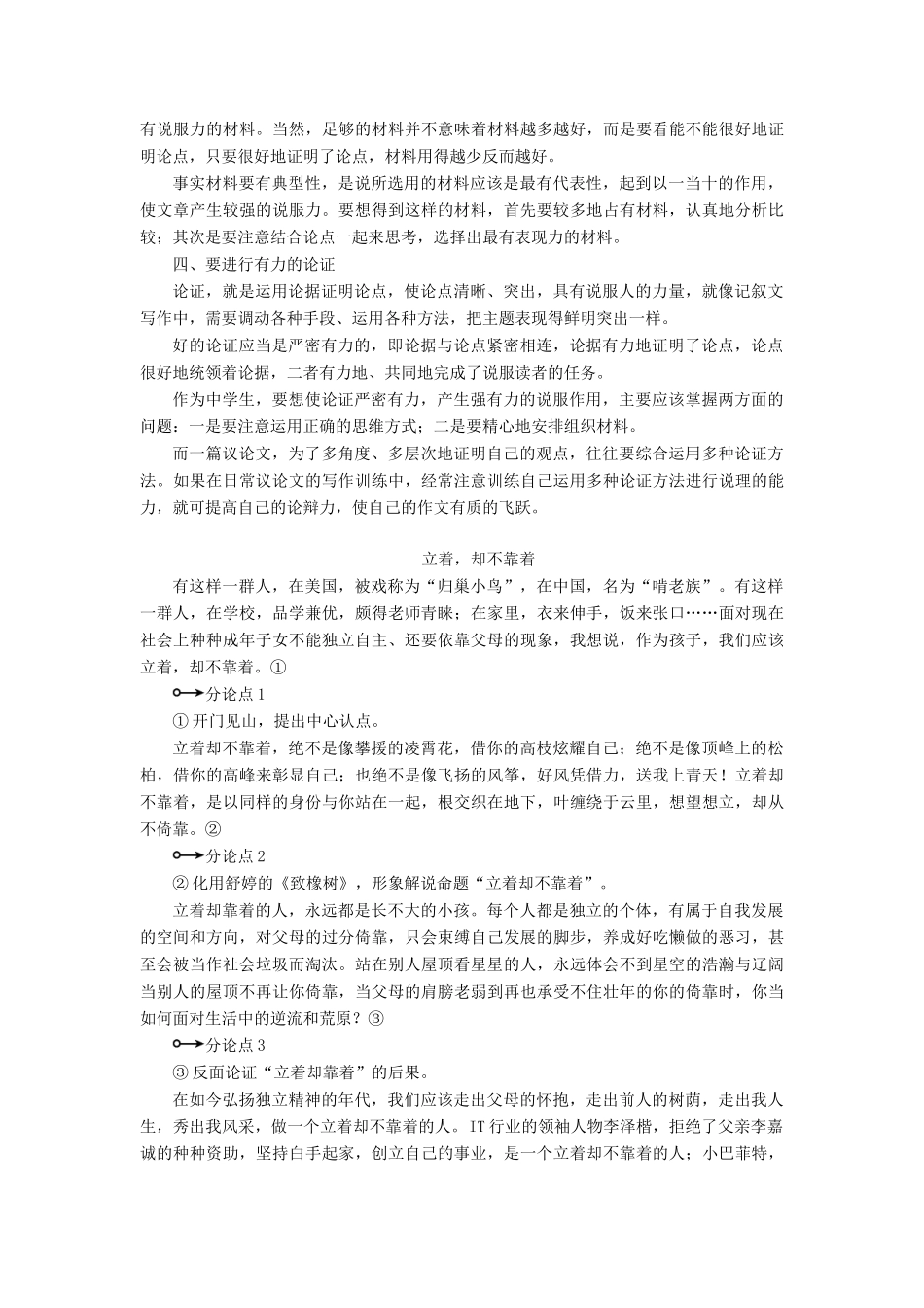 高中语文 第四单元 以天下为己任 单元写作 以天下为己任学案 鲁人版必修5-鲁人版高一必修5语文学案_第2页
