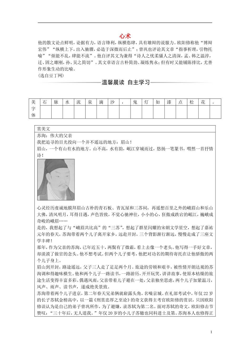 高中语文 第五单元 第18课 心术练习 粤教版选修《唐宋散文选读》-粤教版高二《唐宋散文选读》语文学案_第1页