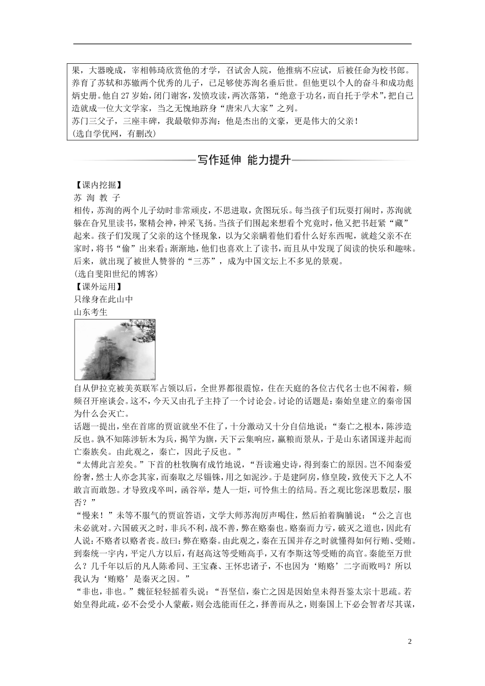 高中语文 第五单元 第18课 心术练习 粤教版选修《唐宋散文选读》-粤教版高二《唐宋散文选读》语文学案_第2页