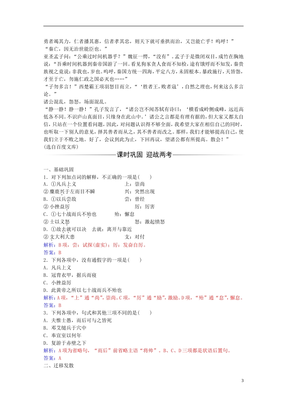 高中语文 第五单元 第18课 心术练习 粤教版选修《唐宋散文选读》-粤教版高二《唐宋散文选读》语文学案_第3页