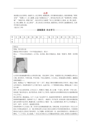 高中语文 第五单元 第18课 心术练习 粤教版选修《唐宋散文选读》-粤教版高二《唐宋散文选读》语文学案
