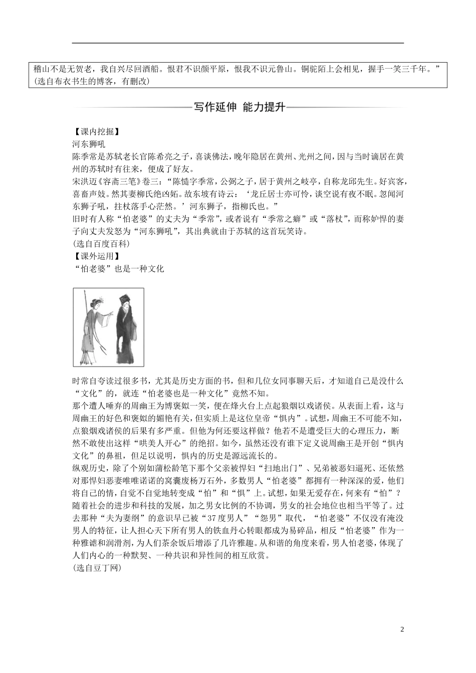 高中语文 第二单元 第8课 方山子传练习 粤教版选修《唐宋散文选读》-粤教版高二《唐宋散文选读》语文学案_第2页