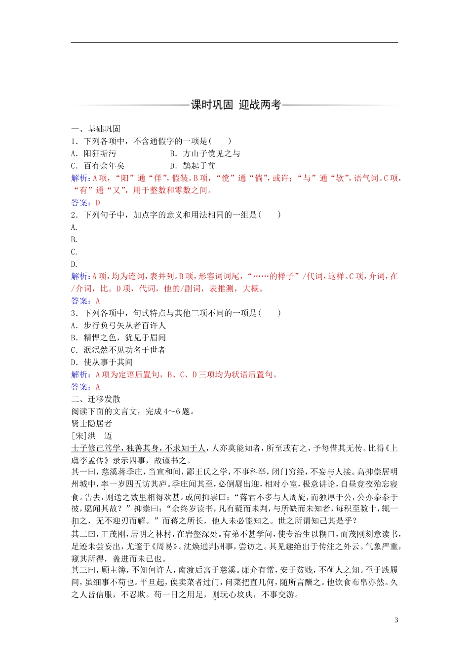 高中语文 第二单元 第8课 方山子传练习 粤教版选修《唐宋散文选读》-粤教版高二《唐宋散文选读》语文学案_第3页