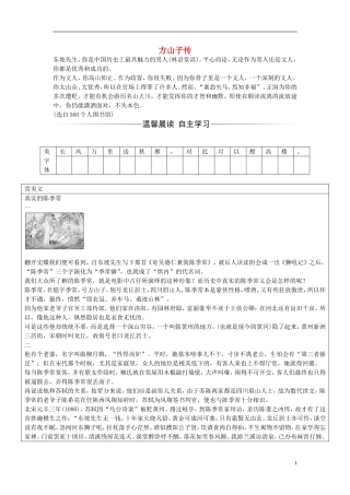 高中语文 第二单元 第8课 方山子传练习 粤教版选修《唐宋散文选读》-粤教版高二《唐宋散文选读》语文学案