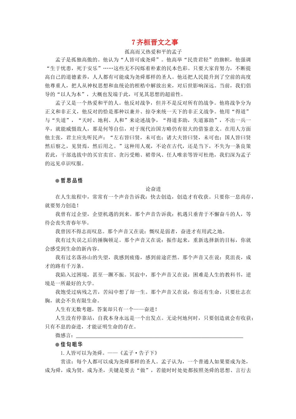 高中语文 第四单元 以天下为己任 第7课 齐桓晋文之事学案 鲁人版必修5-鲁人版高一必修5语文学案_第1页