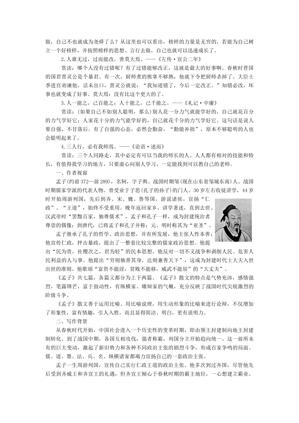 高中语文 第四单元 以天下为己任 第7课 齐桓晋文之事学案 鲁人版必修5-鲁人版高一必修5语文学案_第2页