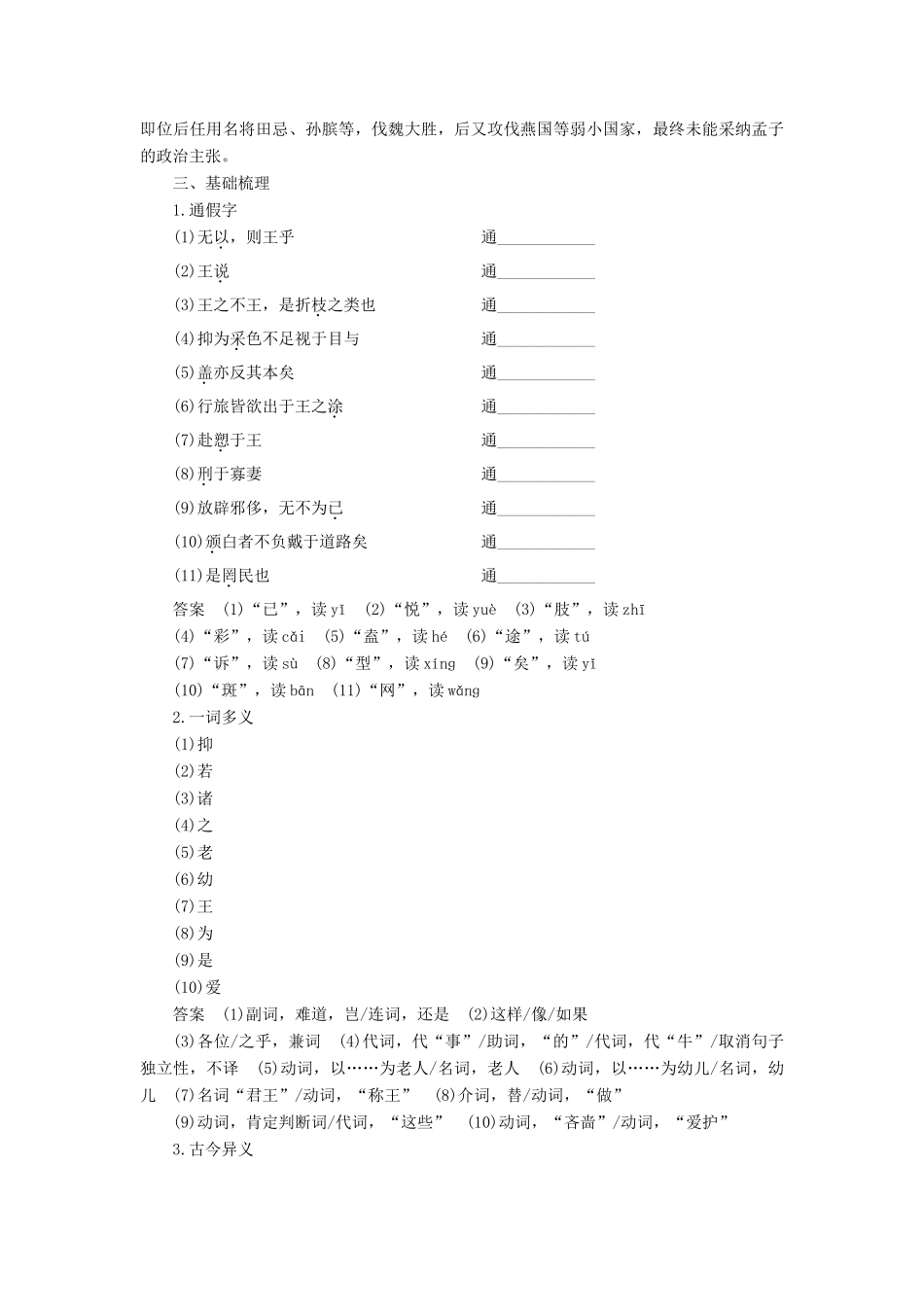 高中语文 第四单元 以天下为己任 第7课 齐桓晋文之事学案 鲁人版必修5-鲁人版高一必修5语文学案_第3页