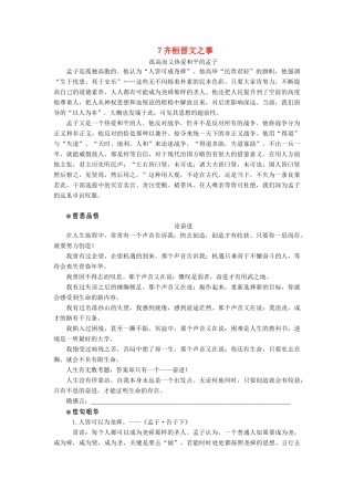 高中语文 第四单元 以天下为己任 第7课 齐桓晋文之事学案 鲁人版必修5-鲁人版高一必修5语文学案