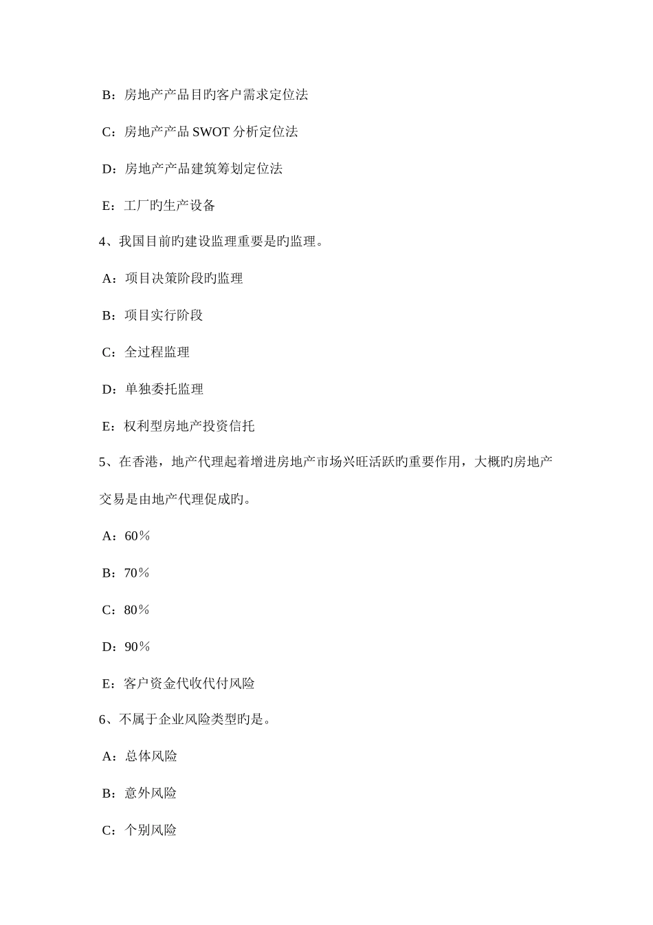 2025年上半年四川省房地产经纪人房地产注销登记考试题_第2页