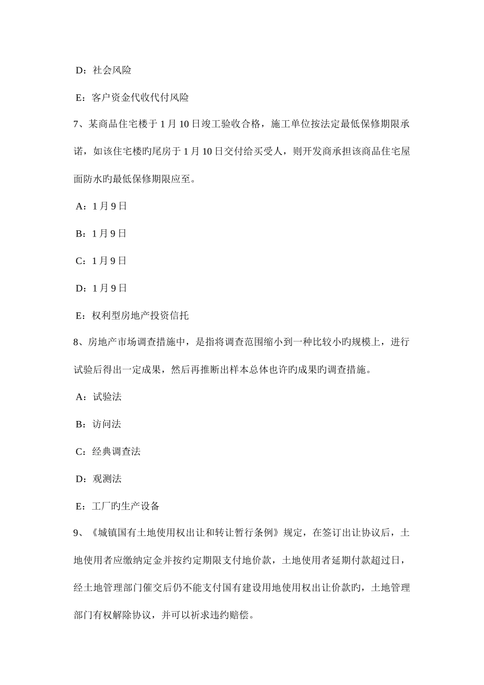2025年上半年四川省房地产经纪人房地产注销登记考试题_第3页