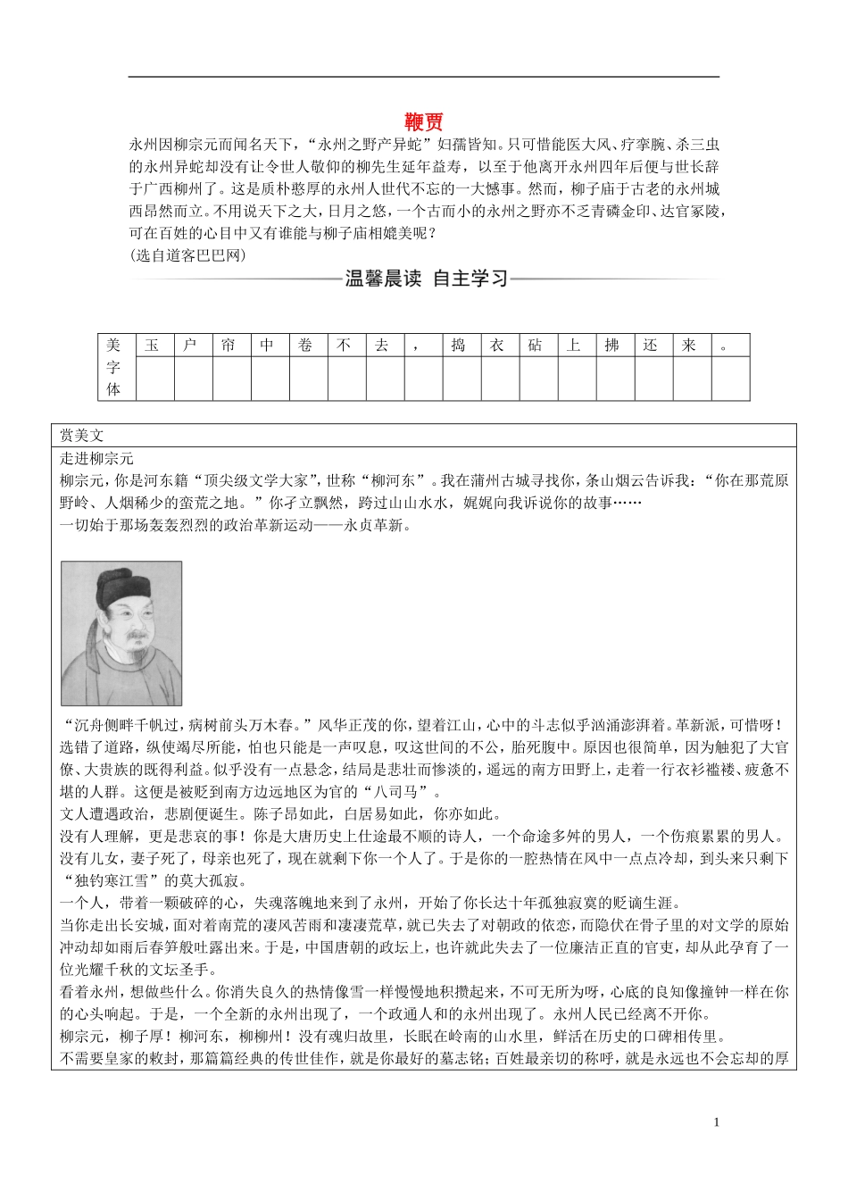 高中语文 第五单元 第19课 鞭贾练习 粤教版选修《唐宋散文选读》-粤教版高二《唐宋散文选读》语文学案_第1页