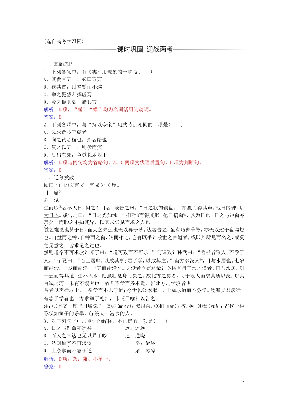 高中语文 第五单元 第19课 鞭贾练习 粤教版选修《唐宋散文选读》-粤教版高二《唐宋散文选读》语文学案_第3页