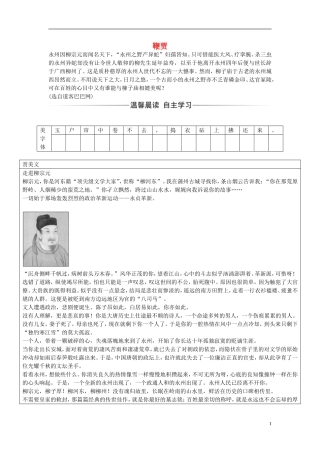 高中语文 第五单元 第19课 鞭贾练习 粤教版选修《唐宋散文选读》-粤教版高二《唐宋散文选读》语文学案