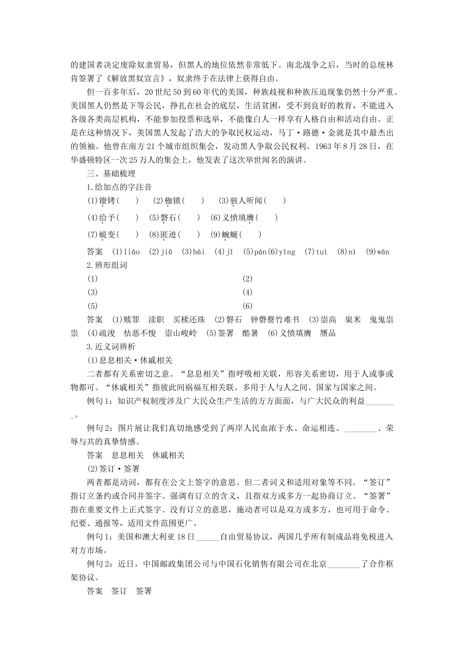 高中语文 第四单元 以天下为己任 第8课 我有一个梦想学案 鲁人版必修5-鲁人版高一必修5语文学案_第3页