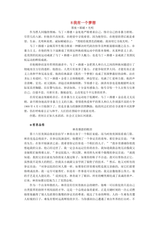 高中语文 第四单元 以天下为己任 第8课 我有一个梦想学案 鲁人版必修5-鲁人版高一必修5语文学案