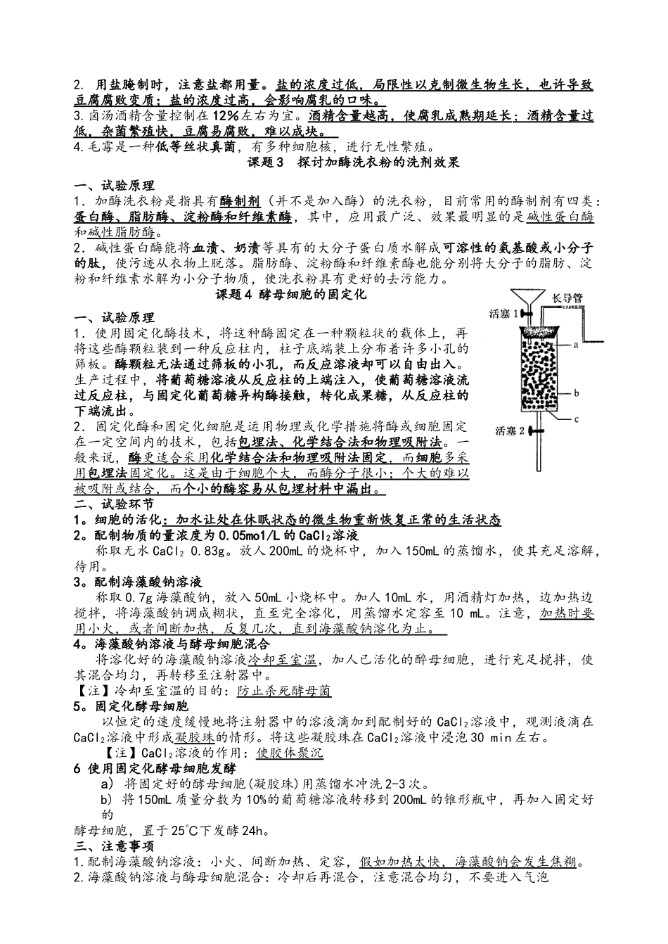 2025年高中生物人教版选修1选修3知识点人教版_第2页
