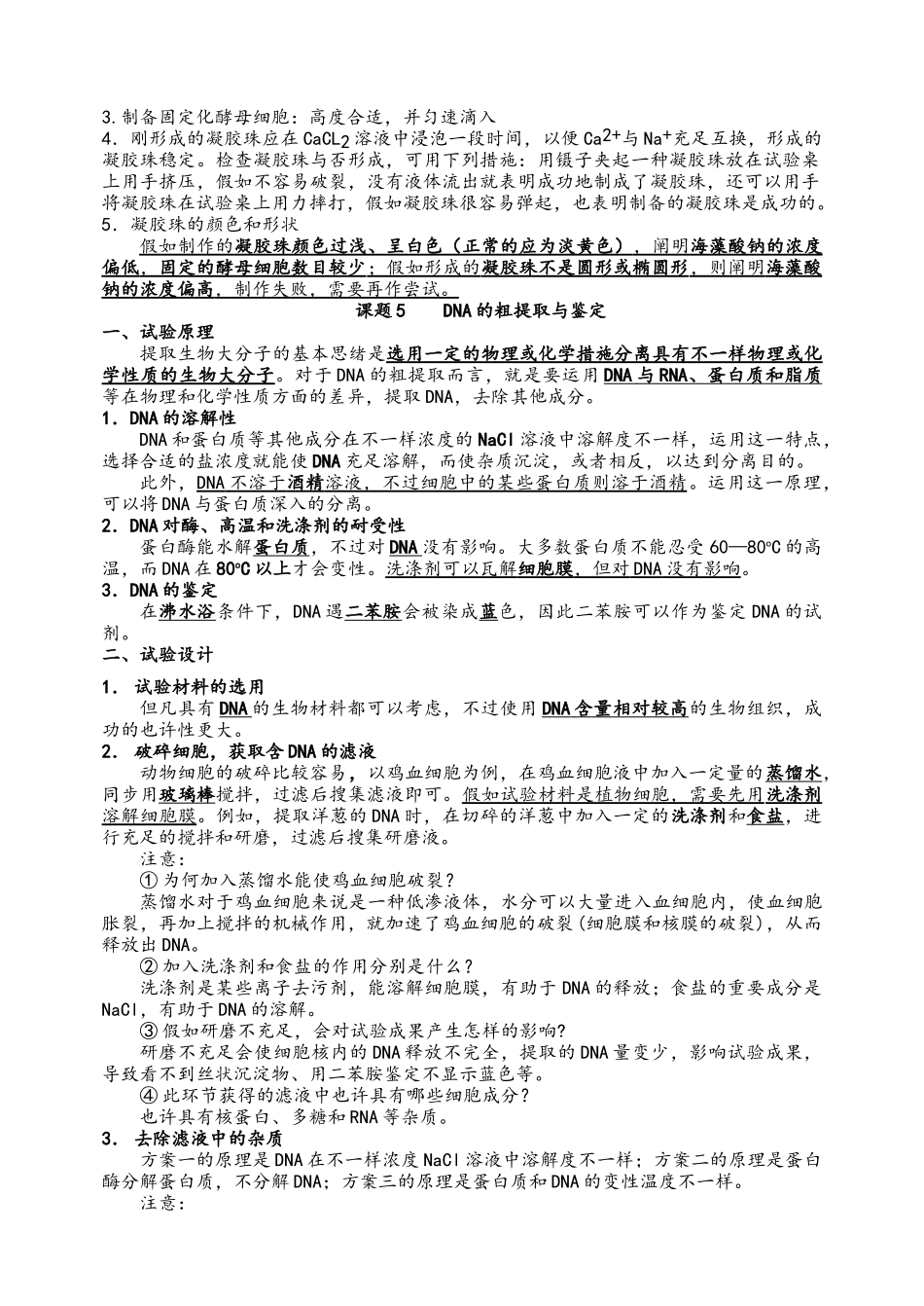 2025年高中生物人教版选修1选修3知识点人教版_第3页