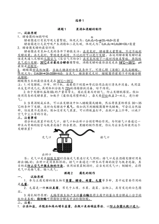 2025年高中生物人教版选修1选修3知识点人教版