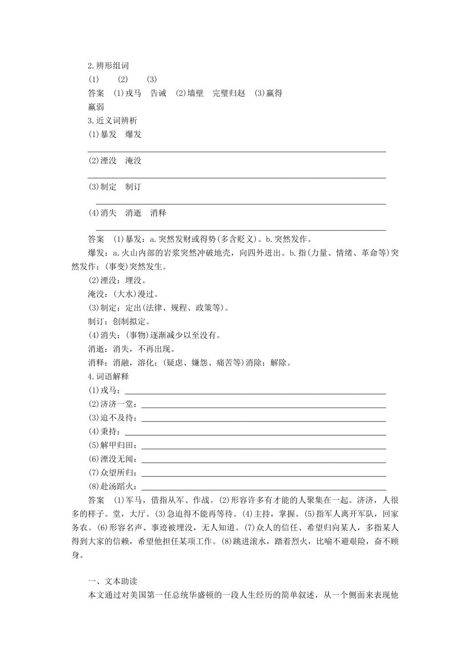高中语文 第四单元 以天下为己任 自读文本 华盛顿的选择学案 鲁人版必修5-鲁人版高一必修5语文学案_第3页
