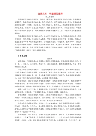 高中语文 第四单元 以天下为己任 自读文本 华盛顿的选择学案 鲁人版必修5-鲁人版高一必修5语文学案