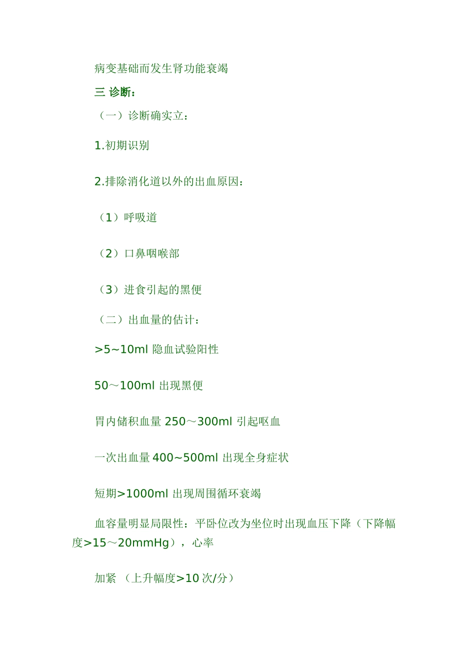 2025年内科学考点速记上消化道出血_第2页